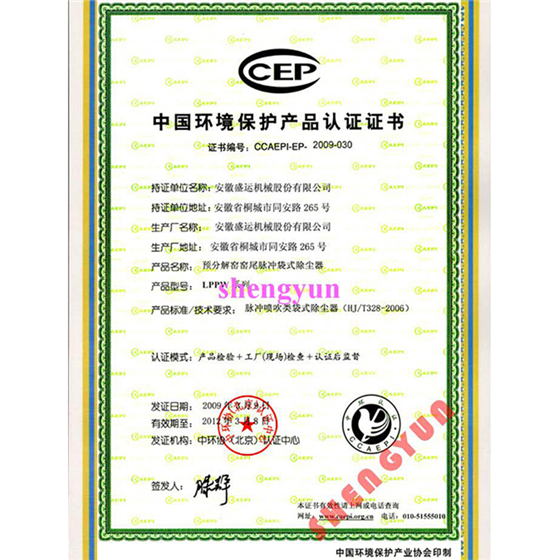 中国环境保护产品认证证书