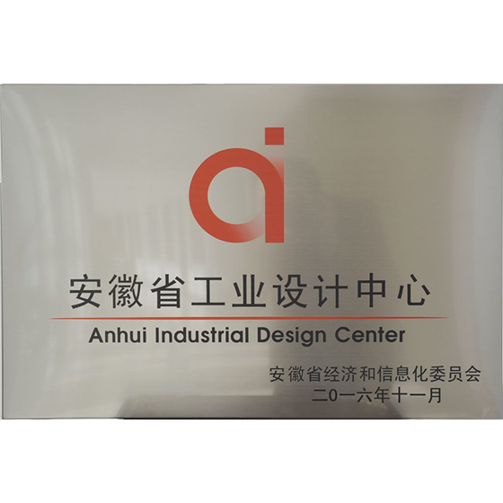 安徽省工业设计中心