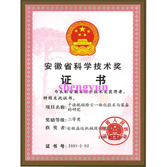 安徽省科学技术奖